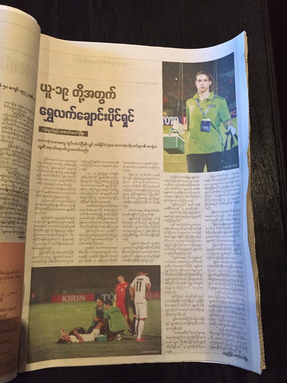 Judith Bulir - Physiotherapie und Sporttherapie aus Berlin Reinickendorf in Myanmar - Fußballmannschaft